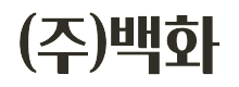 (주)백화 로고