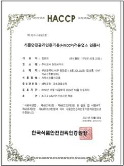 HACCP인증